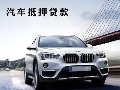 蓬安车抵贷如何办理押车和不押车?